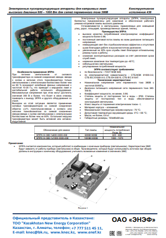 Электронные пускорегулирующие аппараты ЭПРА Н